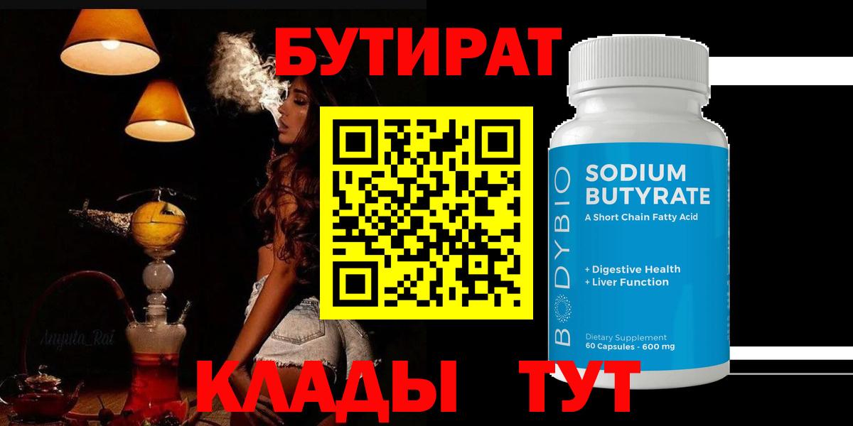Бутират бутик  Вход с VPN  Кулебаки 