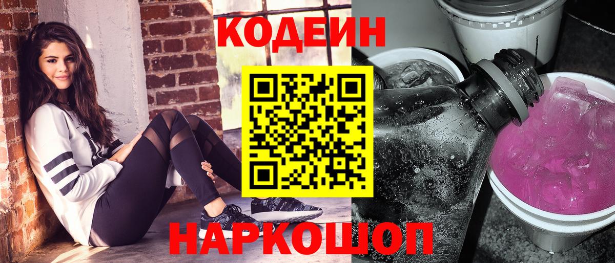 Codein Purple Drank  Кодеин Purple Drank  Кулебаки  Вход с VPN 
