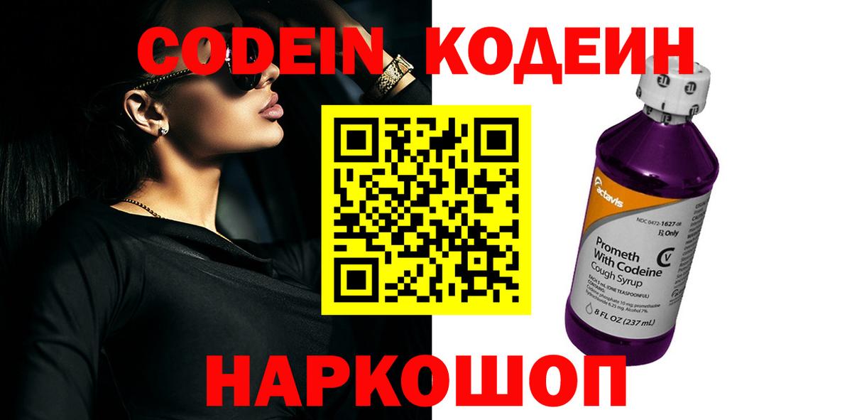 Codein Purple Drank Кулебаки