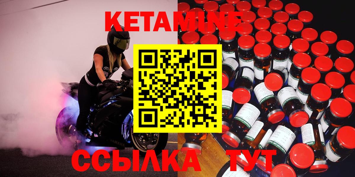 Кетамин ketamine Кулебаки